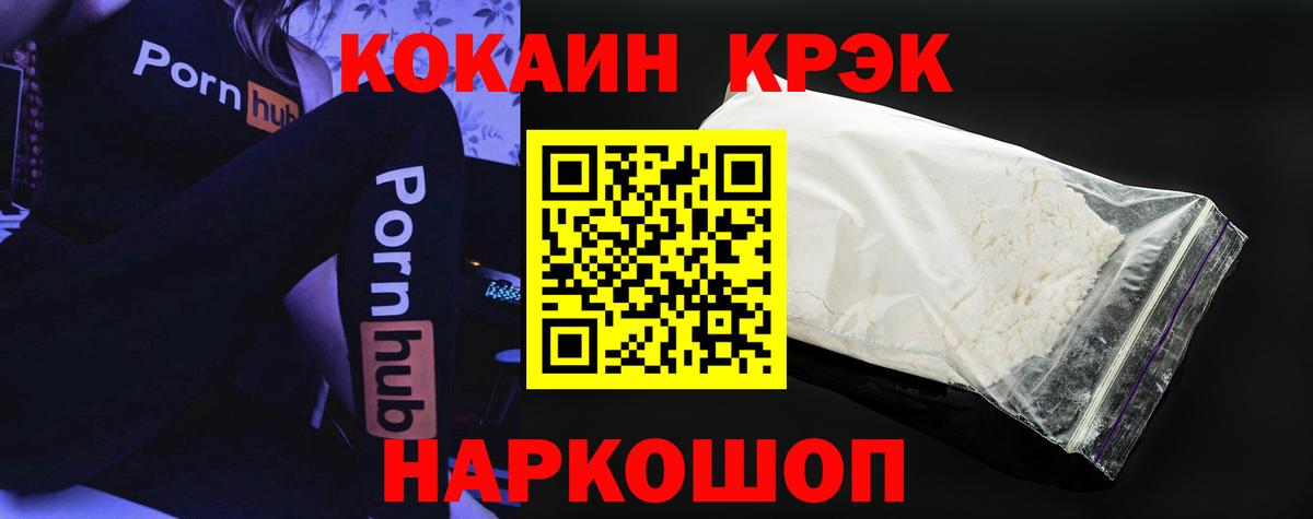 Cocaine VHQ  Вход с VPN  Белогорск 