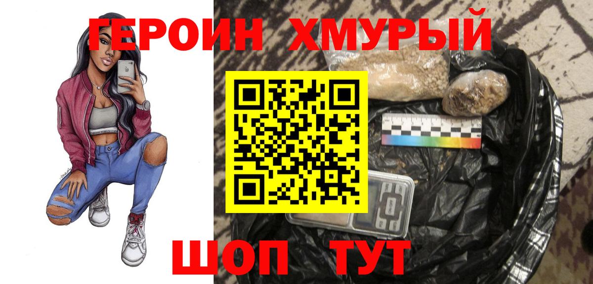 ГЕРОИН герыч  Вход с VPN  Белогорск 