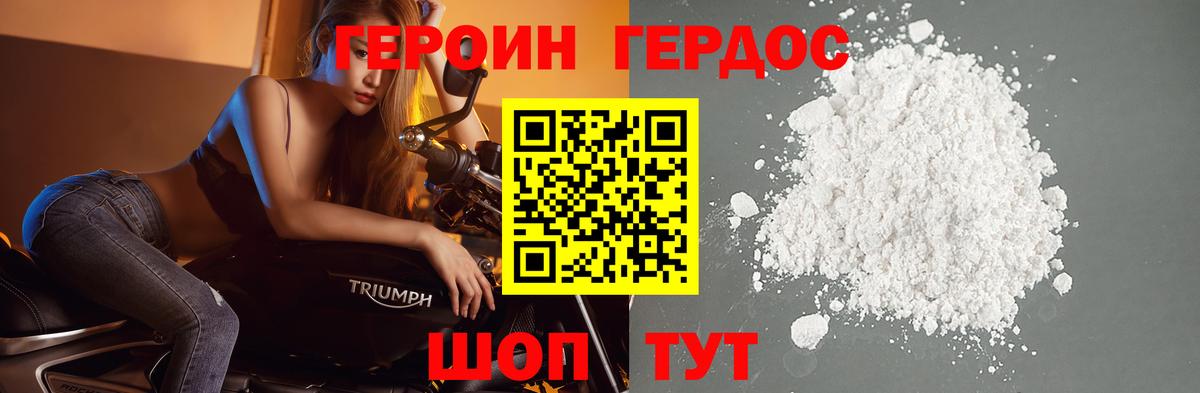 Героин VHQ Белогорск