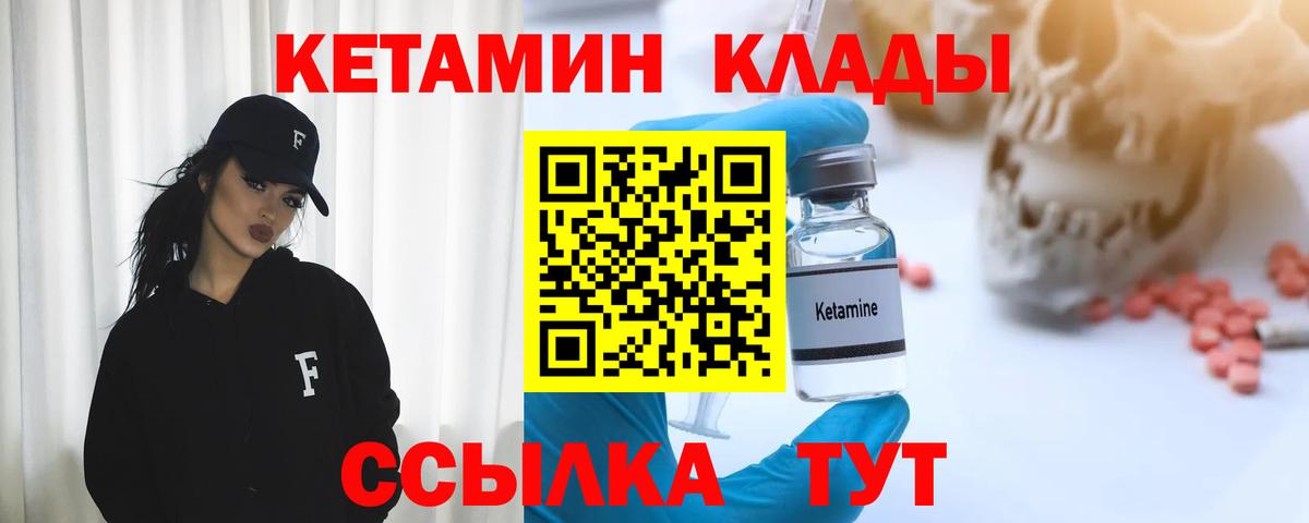 КЕТАМИН ketamine  Вход с VPN  Белогорск 