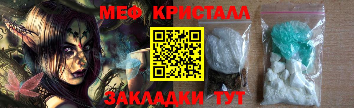 Белогорск  МЯУ-МЯУ кристаллы  Мефедрон мяу мяу  МЯУ-МЯУ  Вход с VPN  Меф 