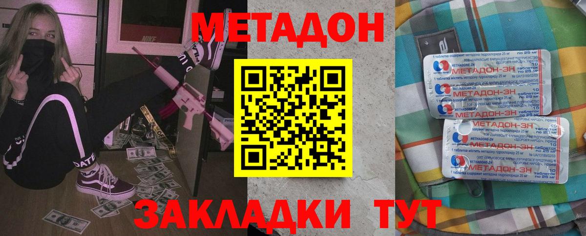 Белогорск  МЕТАДОН белоснежный  Метадон кристалл  Вход с VPN 